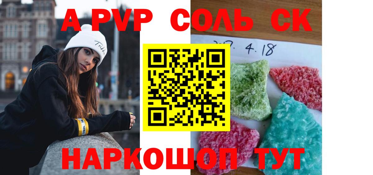 Alpha PVP Соль  Вход с VPN  A-PVP кристаллы  Камышлов  A PVP Crystall 