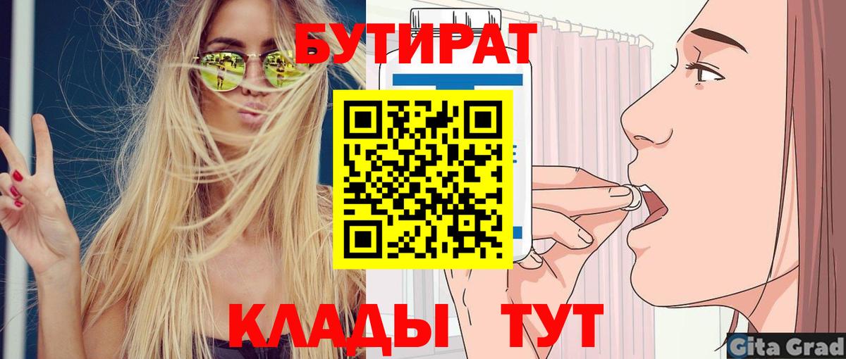 Бутират BDO 33% Камышлов