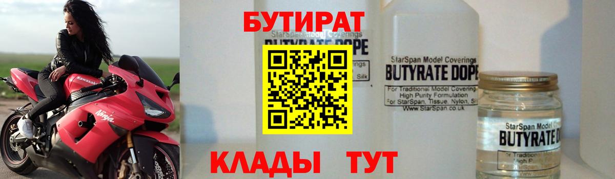Камышлов  БУТИРАТ 1.4BDO  БУТИРАТ  Вход с VPN 