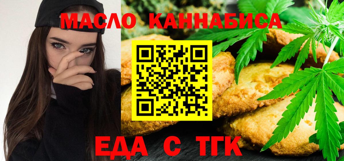 Еда ТГК конопля Камышлов