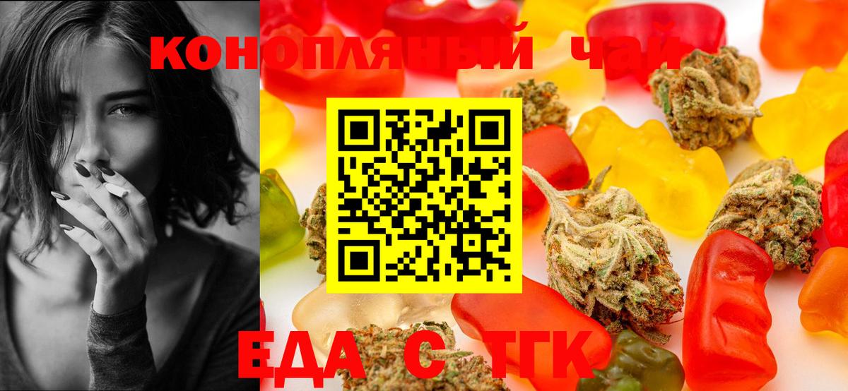 Еда ТГК конопля  Вход с VPN  Камышлов 