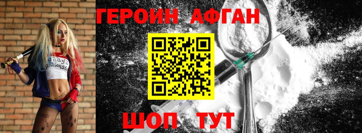 ГЕРОИН Афган Камышлов