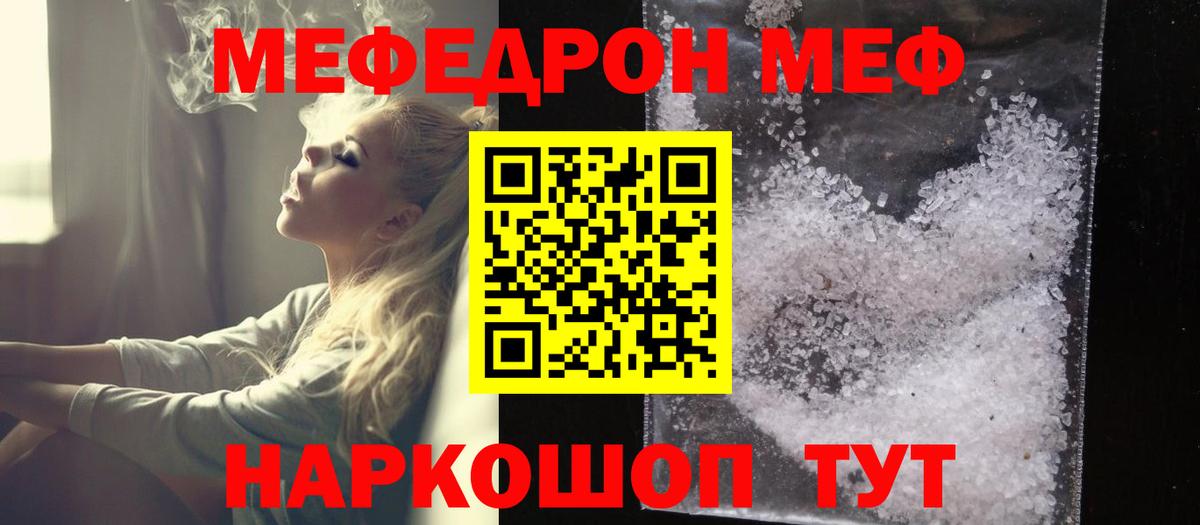 Меф мяу мяу мука Камышлов