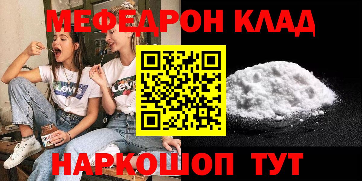 Камышлов  МЯУ-МЯУ мука  МЕФ  МЯУ-МЯУ кристаллы  Вход с VPN 