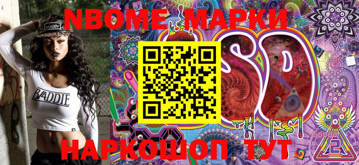 Марки 25I-NBOMe 1,8мг  купить  сайты  Марки NBOMe  Камышлов  Вход с VPN 